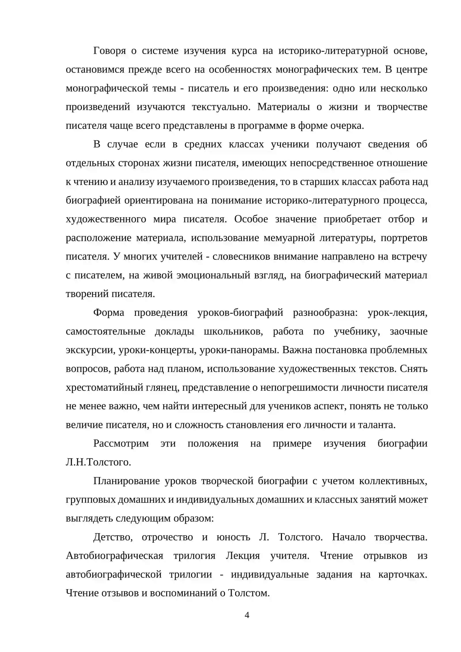 Особенности изучения рассказов Л. Н. Толстого в Узбекской школе 4