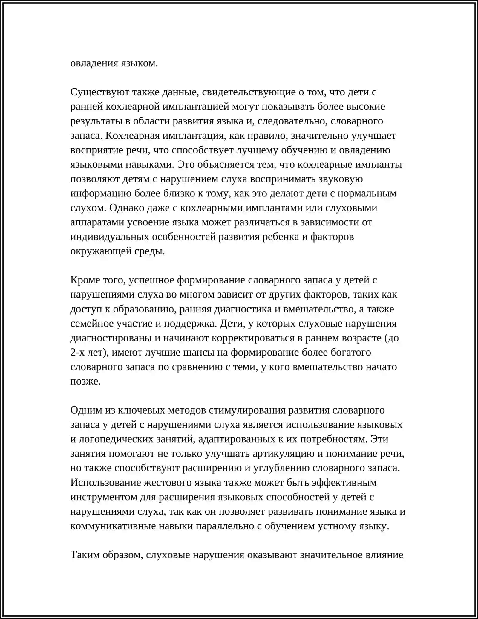 ОРГАНИЗАЦИЯ РАБОТЫ ПО ФОРМИРОВАНИЮ СЛОВАРНОГО ЗАПАСА УЧАЩИХСЯ С НАРУШЕНИЯМИ СЛУХА НА УРОКАХ РОДНОГО ЯЗЫКА( СЕМЬЯ) 4