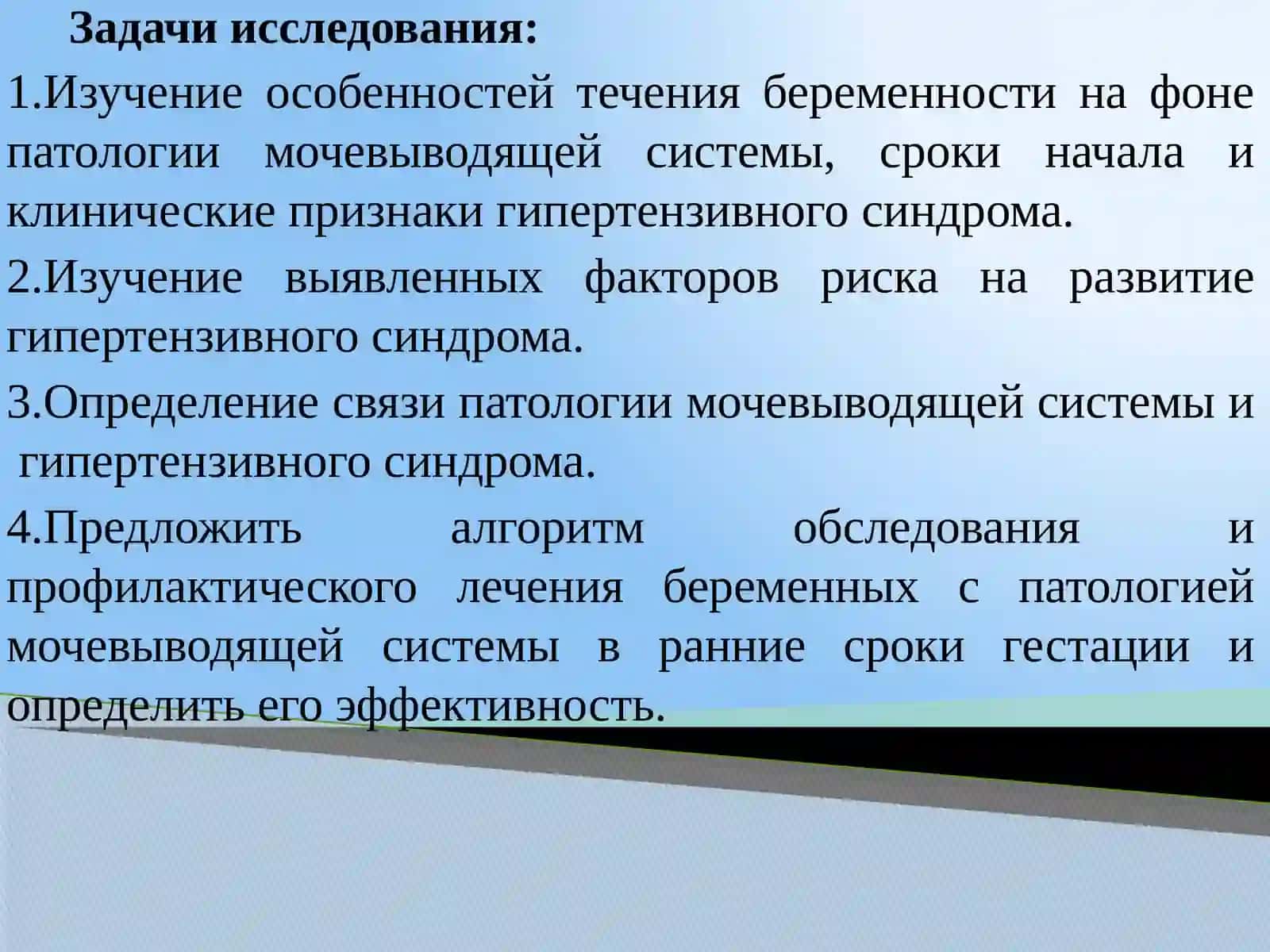 Роль ранней диагностики патологии мочевыводящих путей в прогнозировании гипертензивных синдромов у беременных 4
