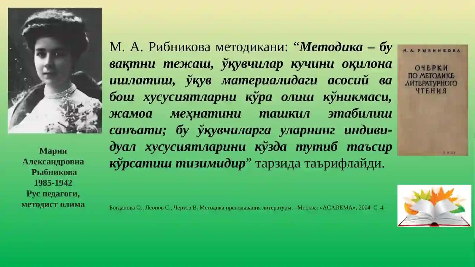 Адабиёт ўқитиш методикасининг умумназарий масалалари 4