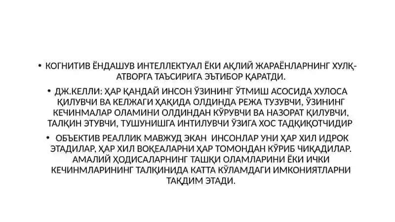 Шахснинг Когнитив Назариялари 4