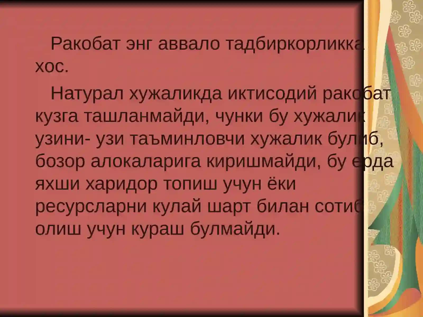 Иктисодий ракобат. Ракобат турлари ва усуллари 4