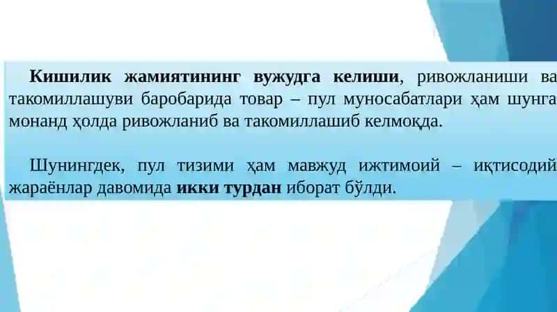 Пул тизими, мазмуни, турлари ва элементлари 4