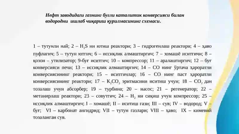 Uglevodorodli gazdan bug`li konversiya yo`li bilan vodorod olish tizimini avtomatlashtirish 4