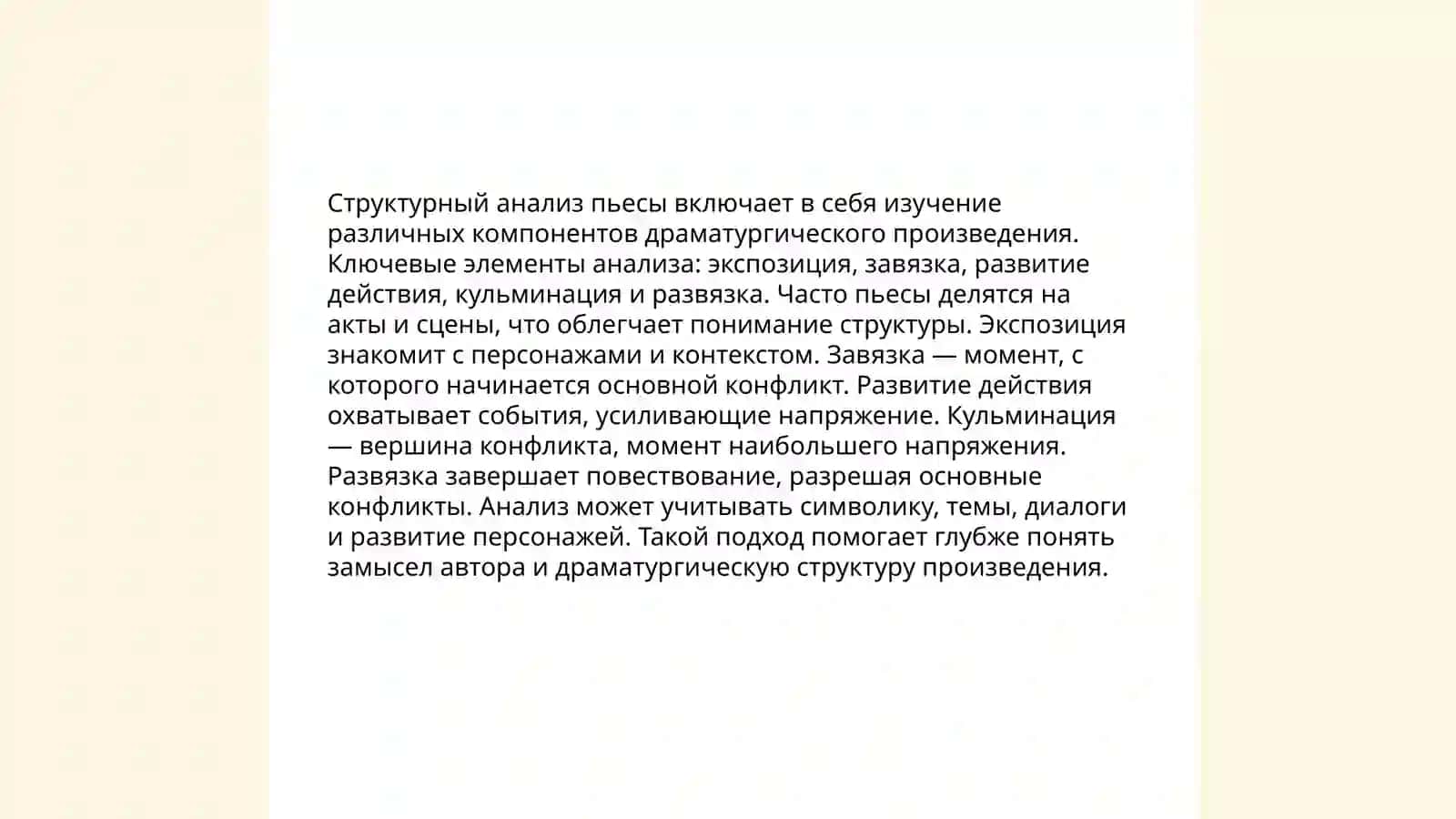 Лингвистический анализ дараматургического произведения 4