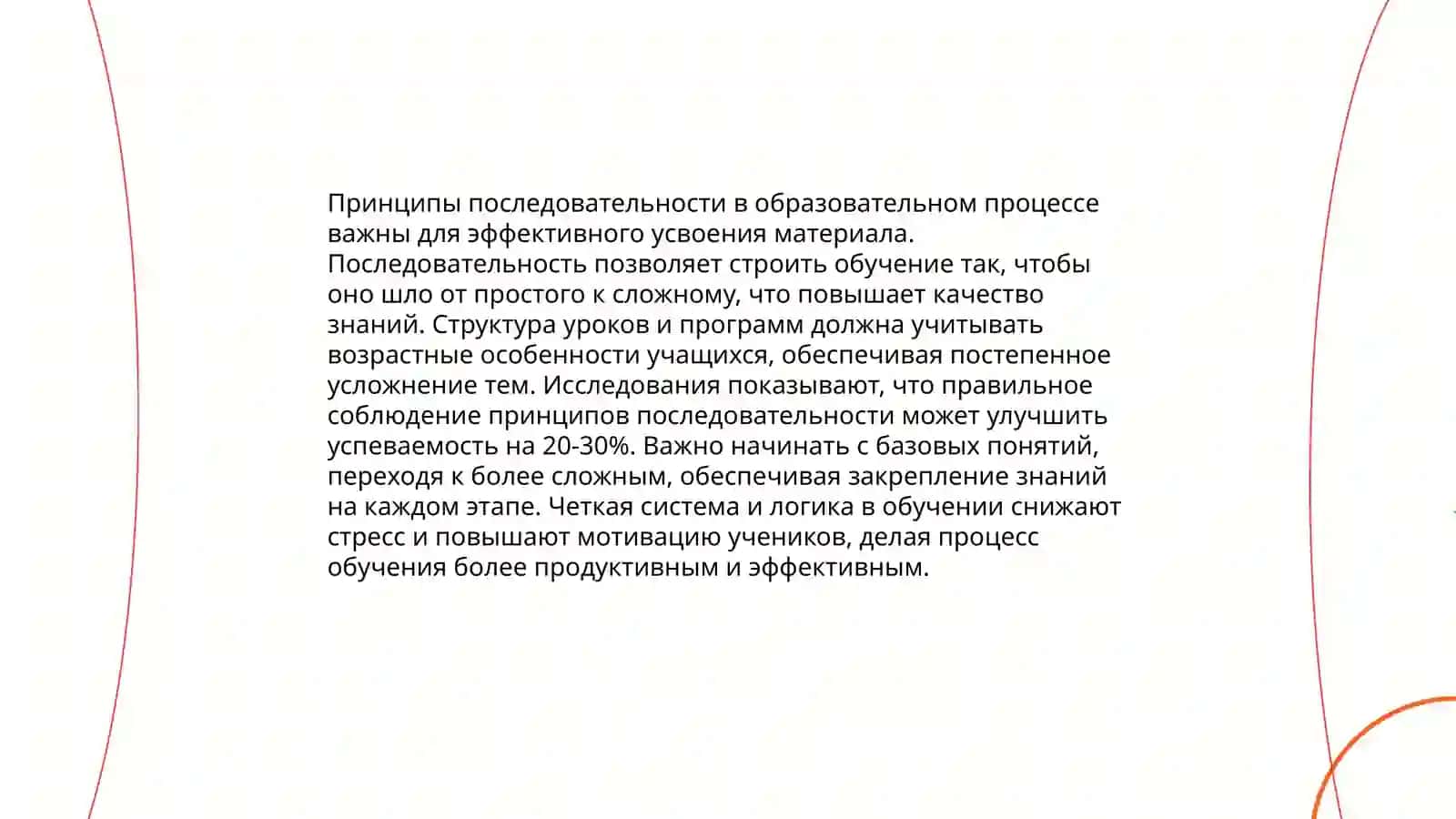 Основы системного подхода в обучении 4