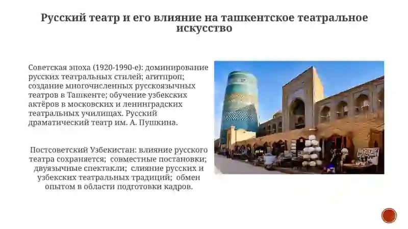 ТАШКЕНТСКАЯ КУЛЬТУРА В УЗБЕКИСТАНЕ РОССИЙСКИЕ СТРАНИЦЫ 4