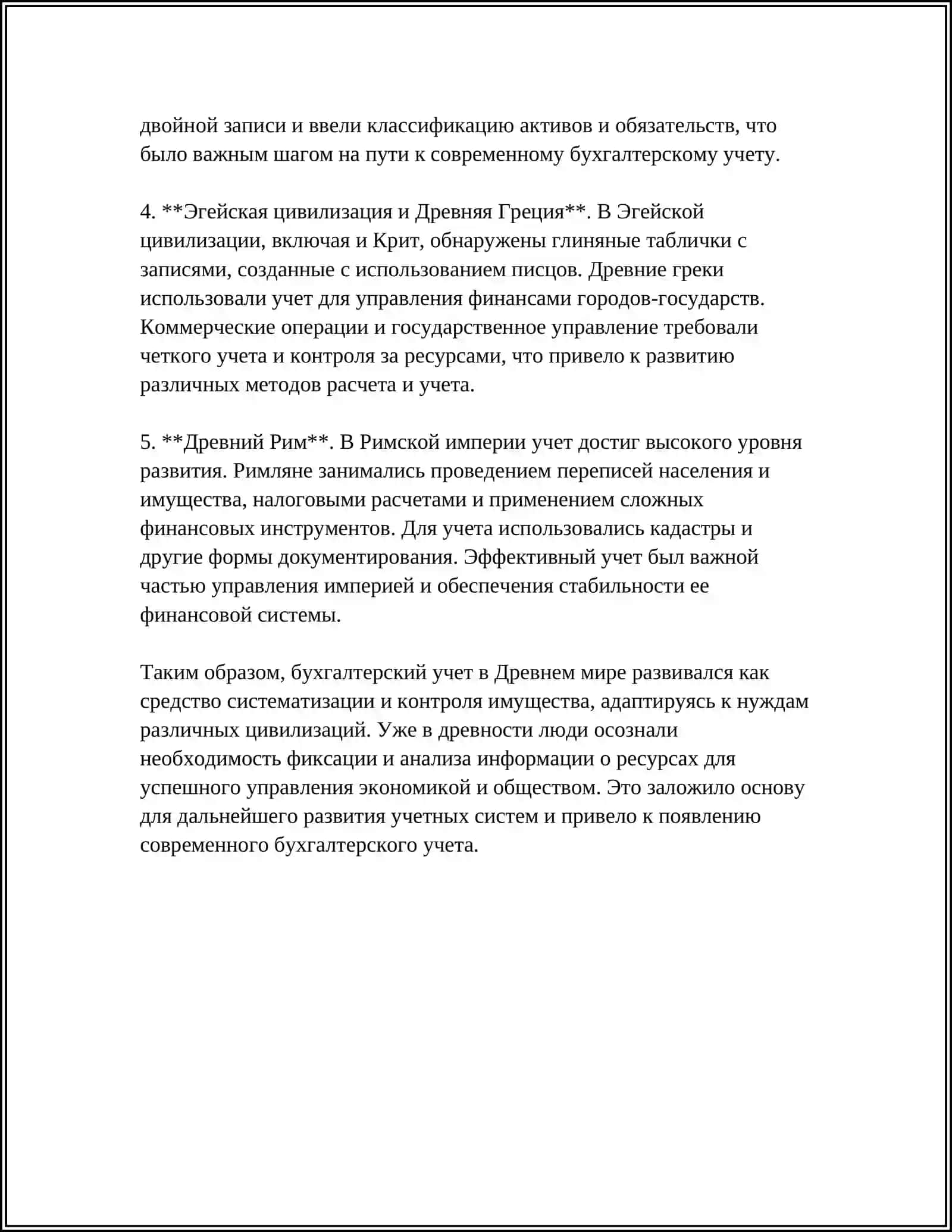 ИСТОРИЯ ВОЗНИКНОВЕНИЯ БУХГАЛТЕРСКОГО УЧЕТ 4