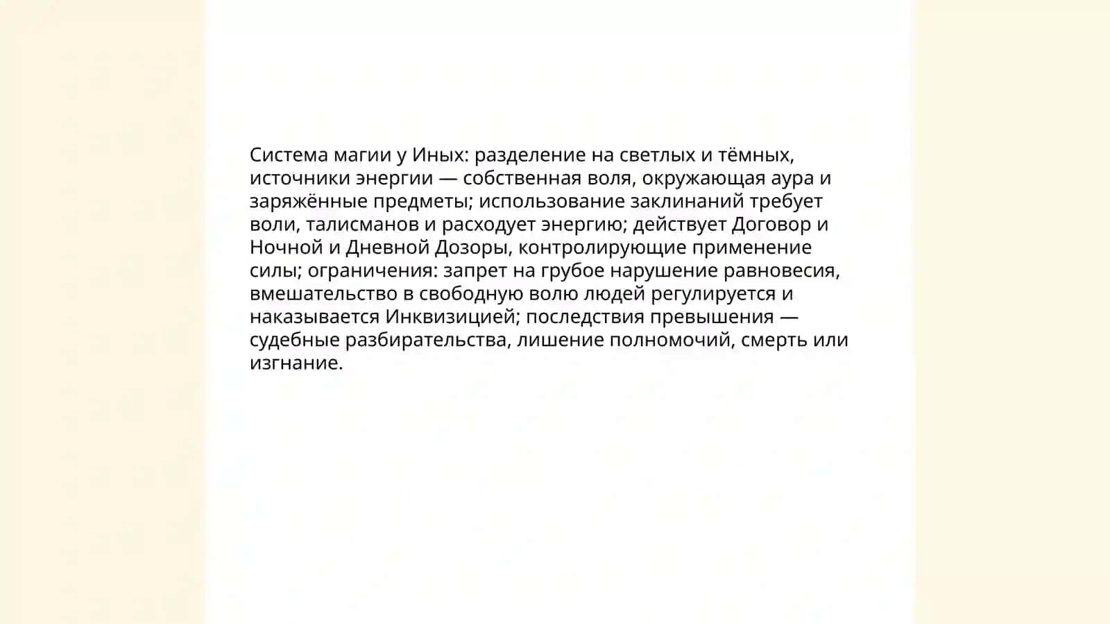 Особенности построения миров в циклах Лукьяненко "дозоры" 4