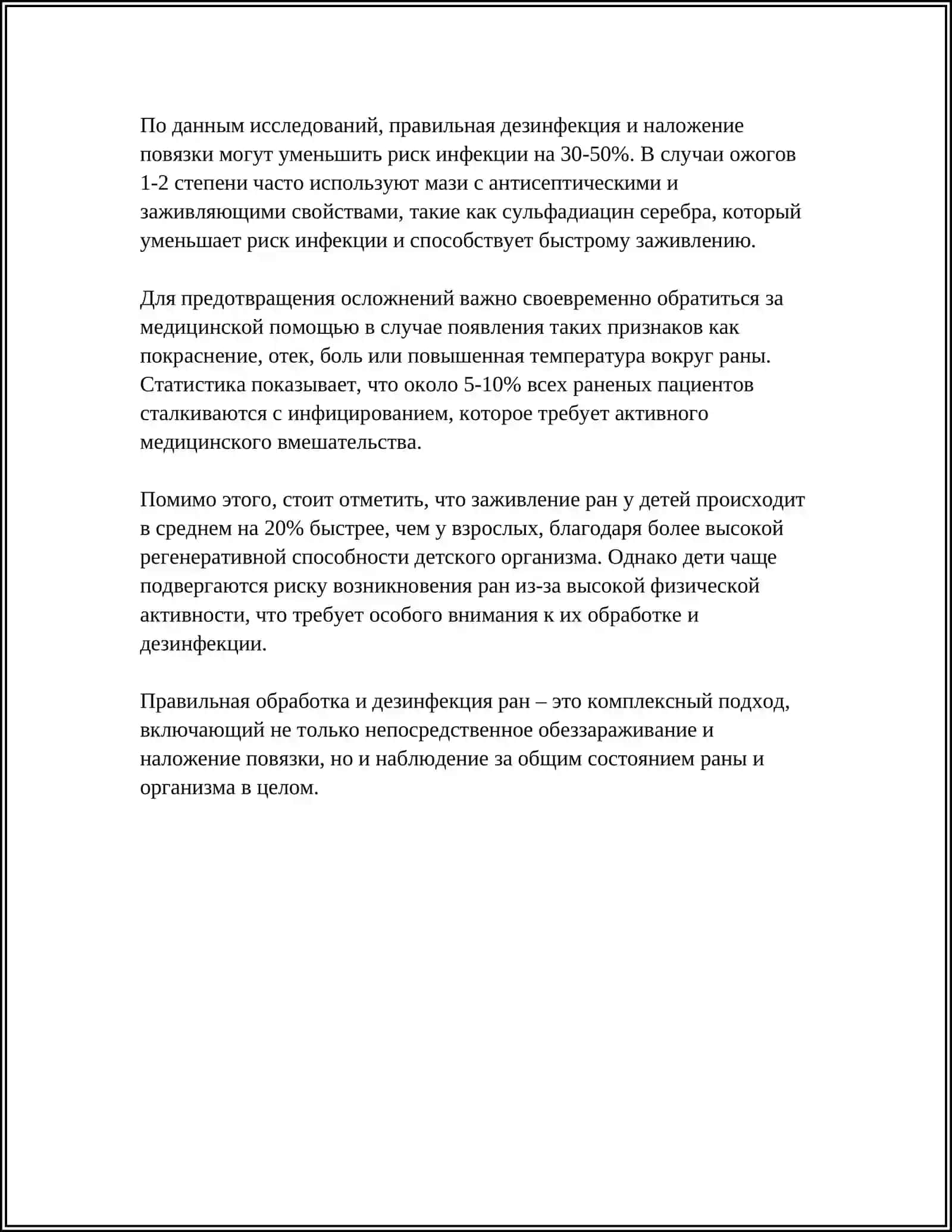 Дезинфекция ран и повязка 4