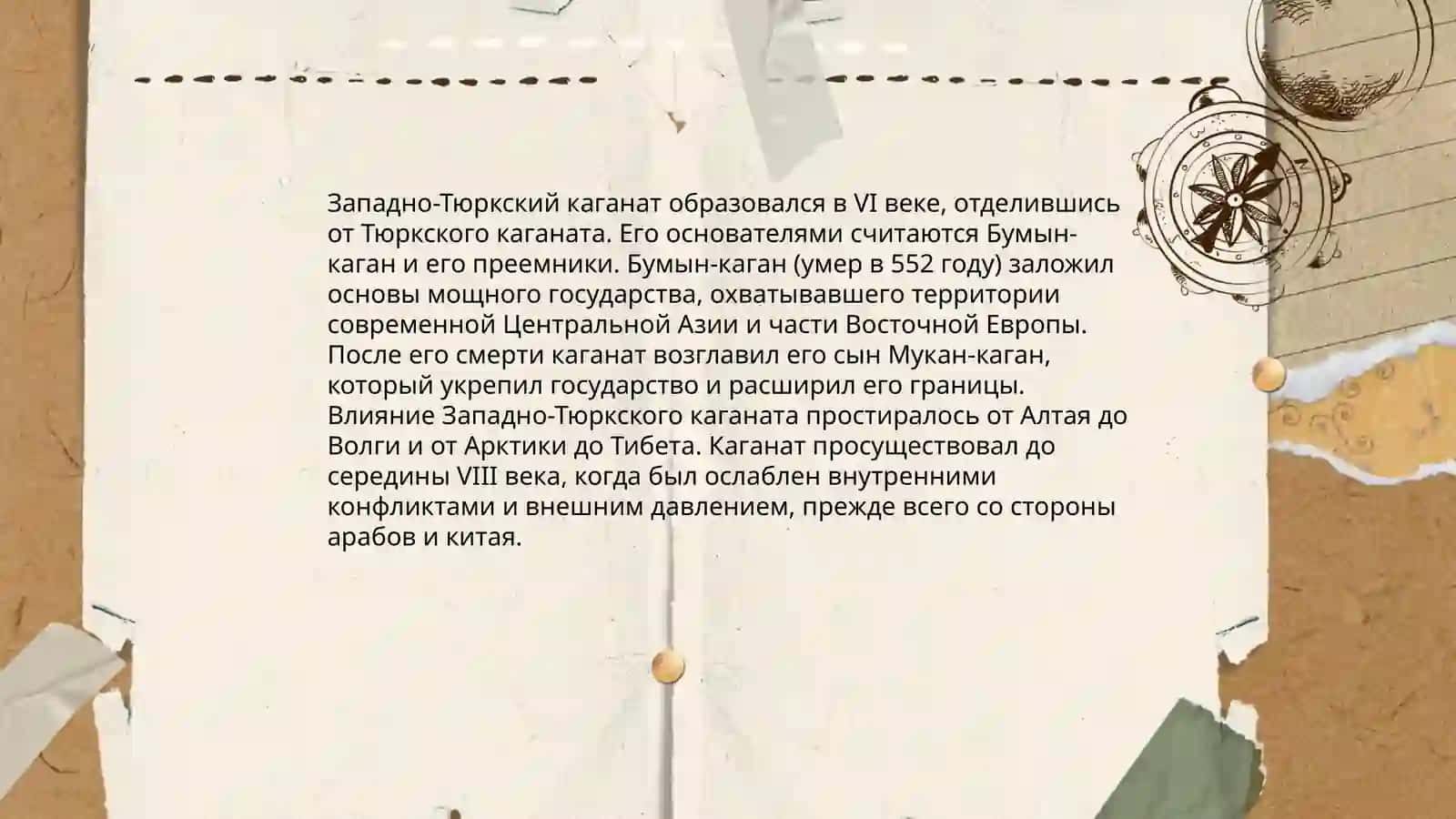 Западно Тюркское ханство 4