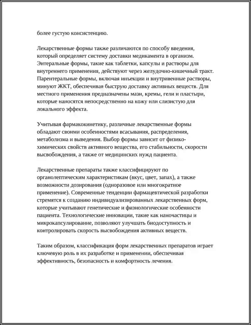Формы пакарственных препаратов 4