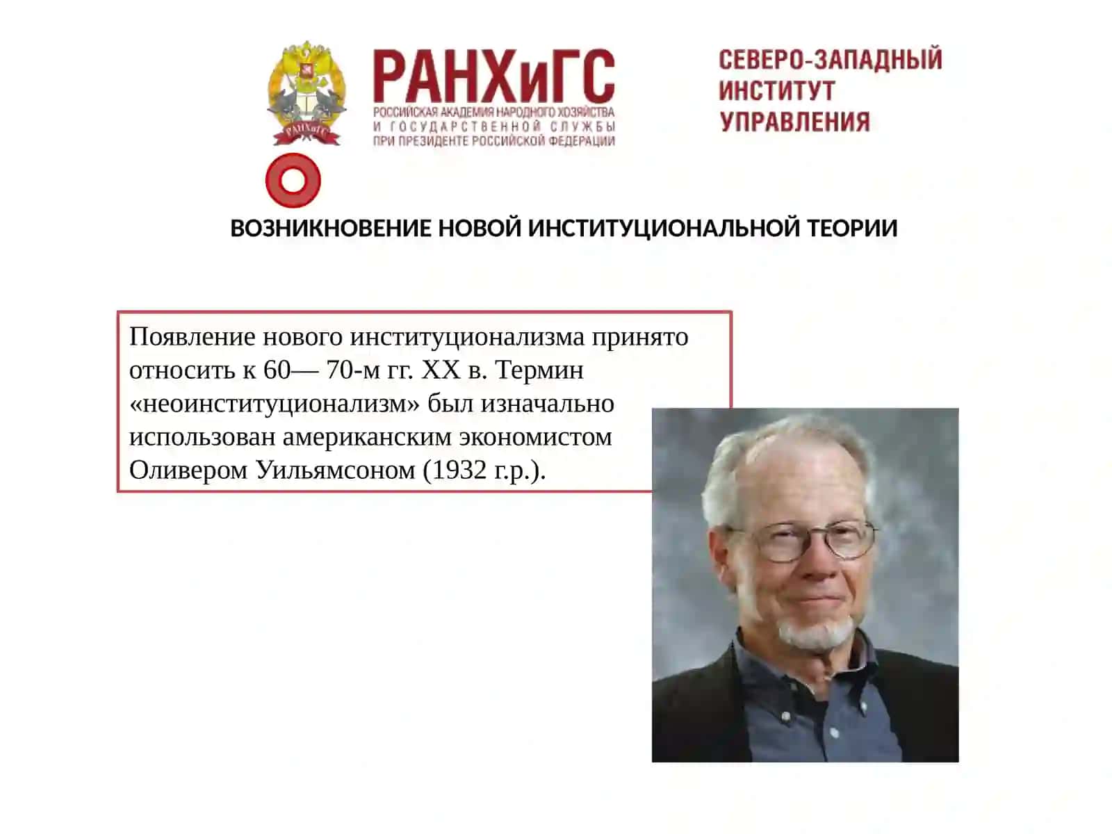 Новый институционализм в государственном управлении 4