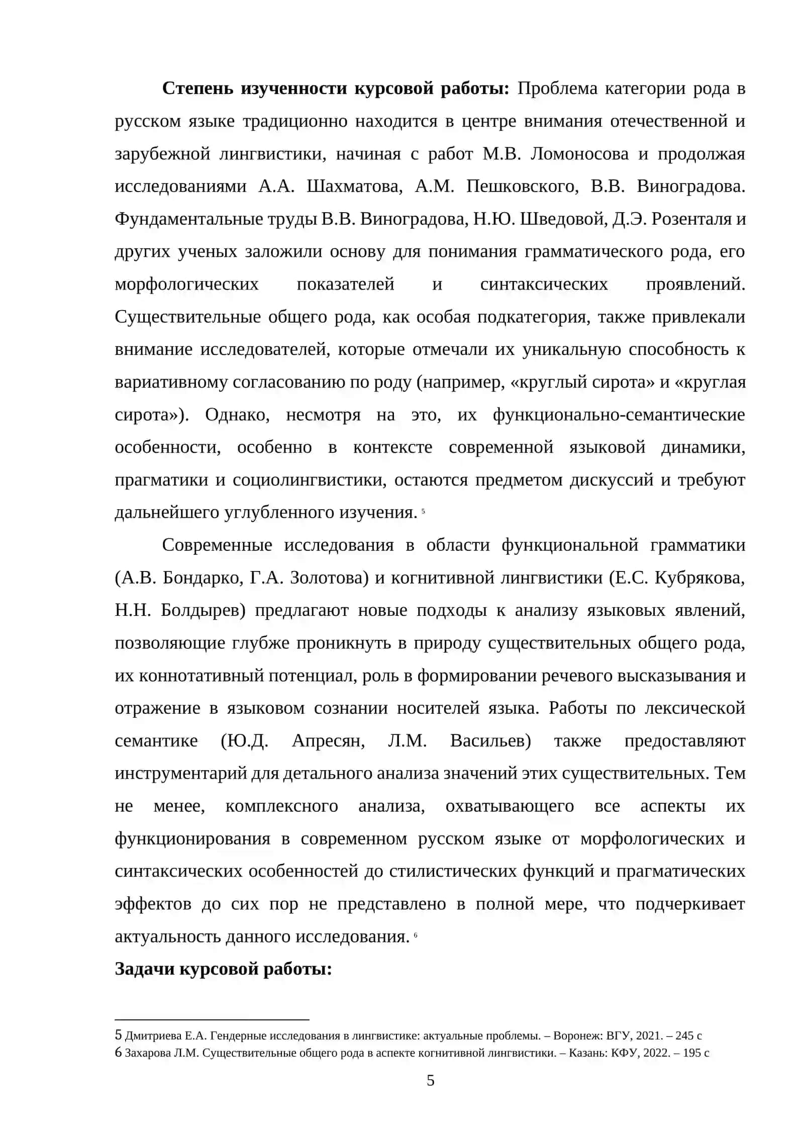 Существительные общего рода в русском языке 4