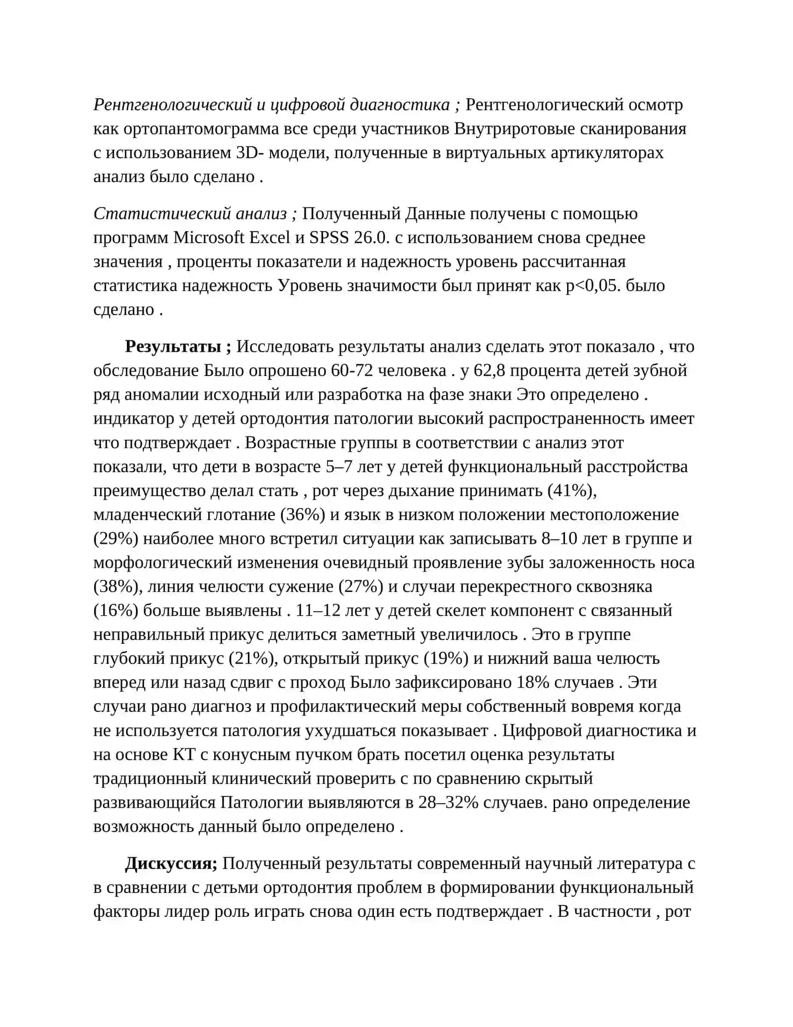 Методы раннего выявления аномалий зубочелюстной системы у детей 4