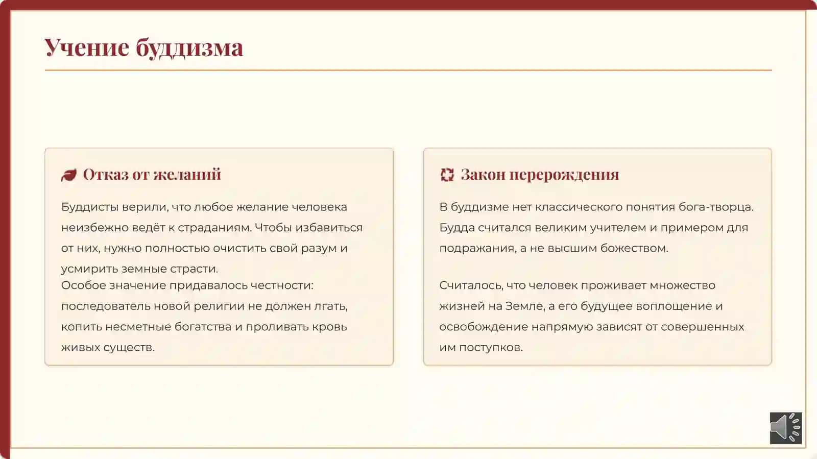 §16. Культура Древней Индии: буддизм, научные открытия и эпическое наследие 4