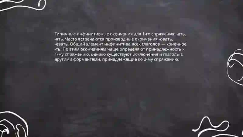 Глагол. 1спражение глагола 4