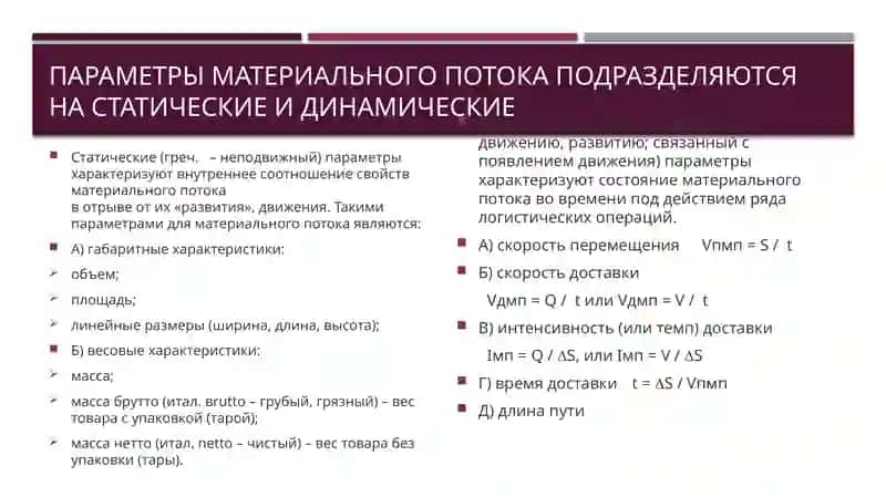 Материальный поток 4