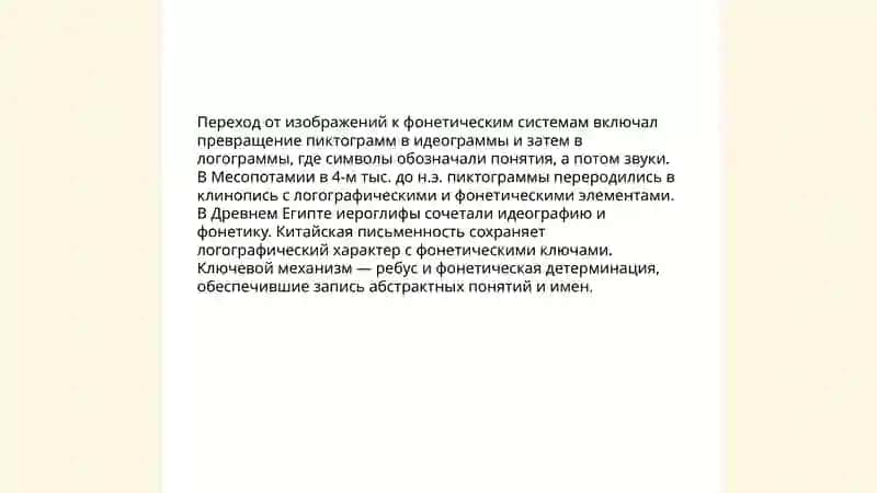 Эволюция письменности и роль изобразительного искусства в передаче информации 4