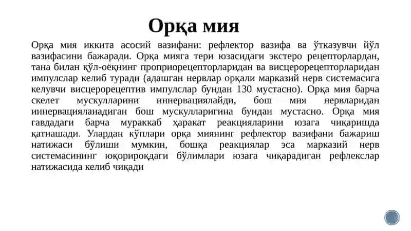 Марказий нерв системаси функциялари 4