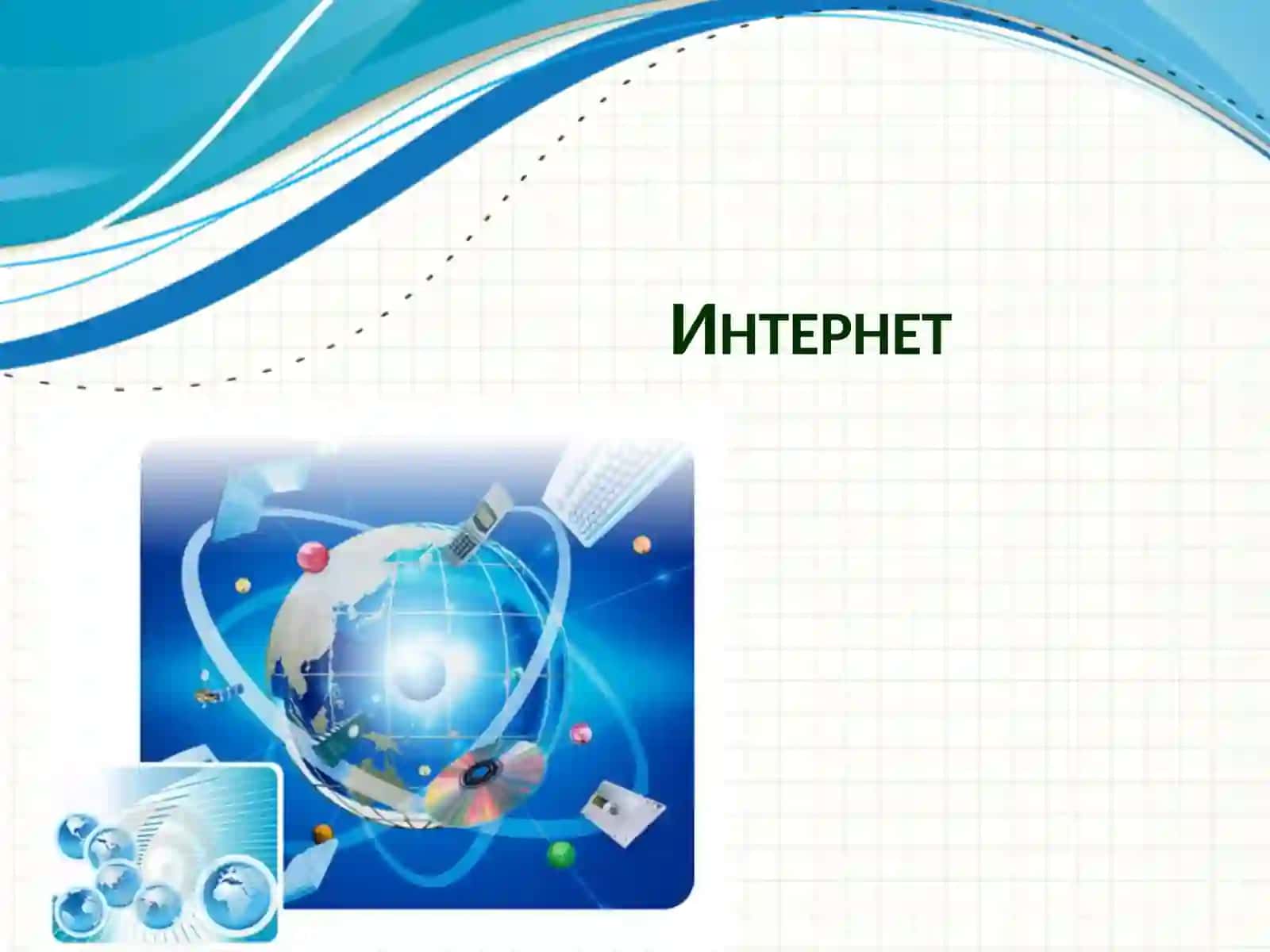 Axбoрoт-кoммуникaция теxнoлoгиялaри 4