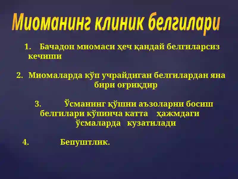 БАЧАДОН МИОМАСИ (BACHADON MIOMASI) 4