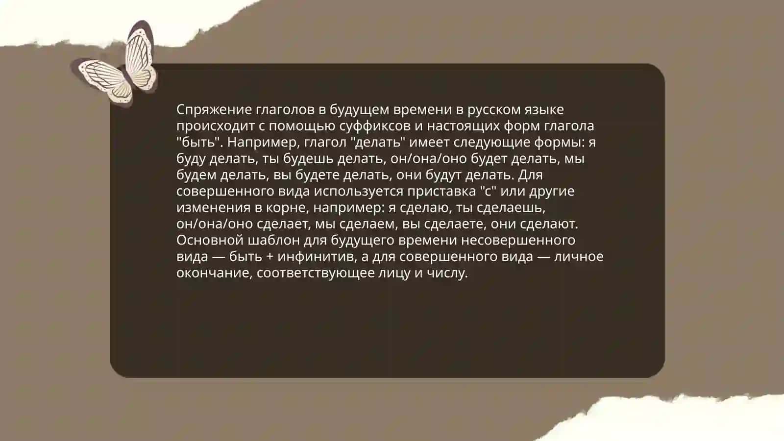 Спряжение глаголов в настоящем будущем прошедшем времени 4