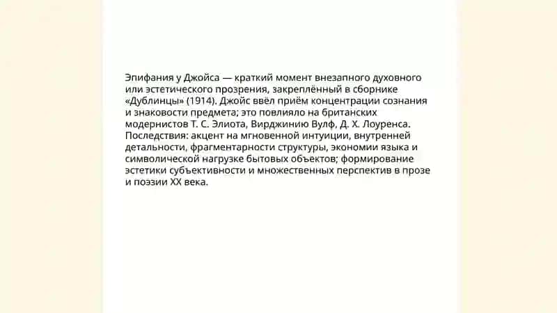 Творчество Дж Джойса и британский модернизм 4