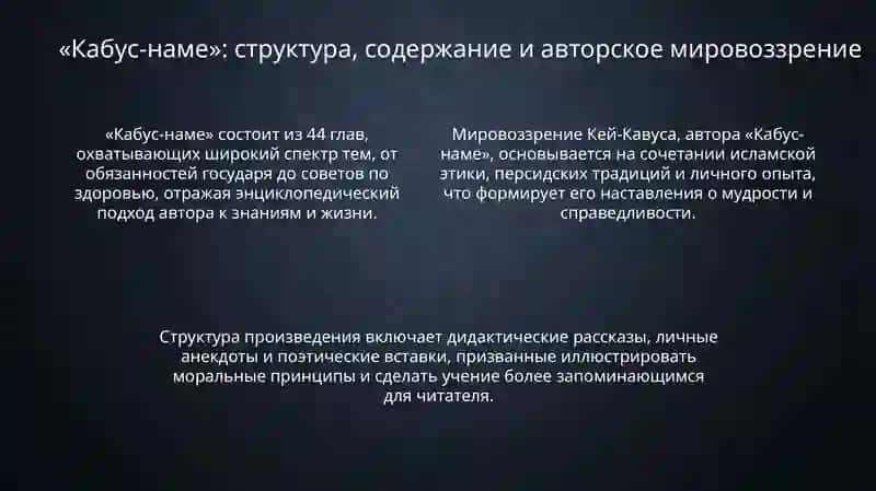 Кабус-наме 4