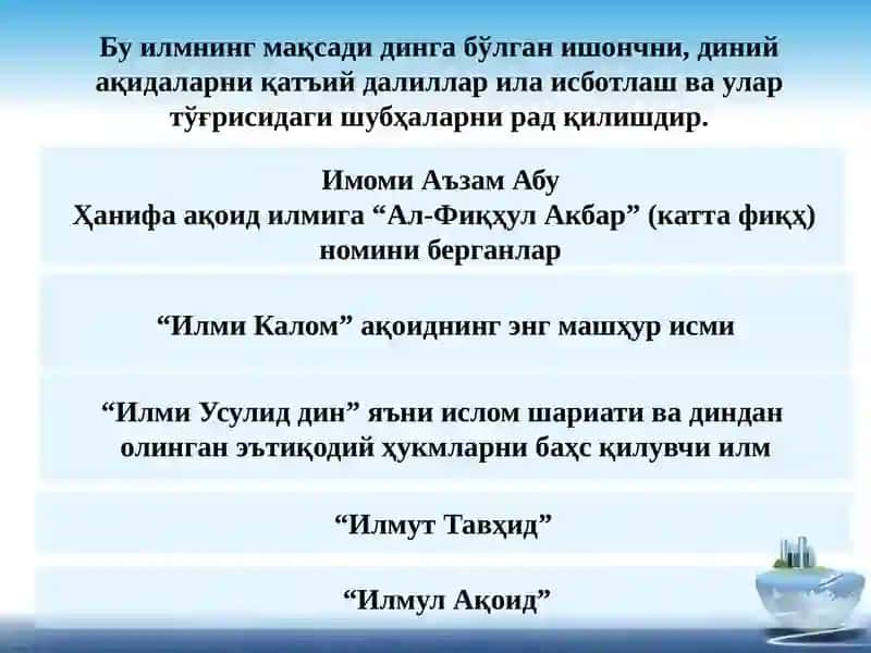 Islom dinining aqidaviy yo`nalishlari va maktablari 4
