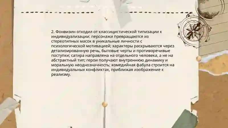 Расхождение комедии Фонвизина с традиционной комедией классицизма 4