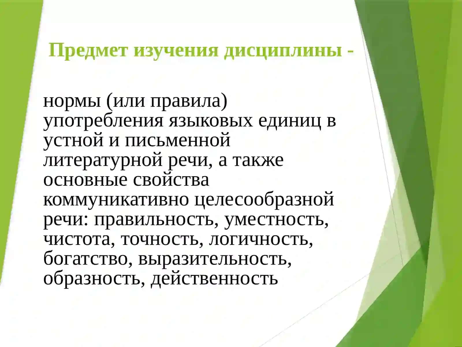 Русский язык и культура речи 4