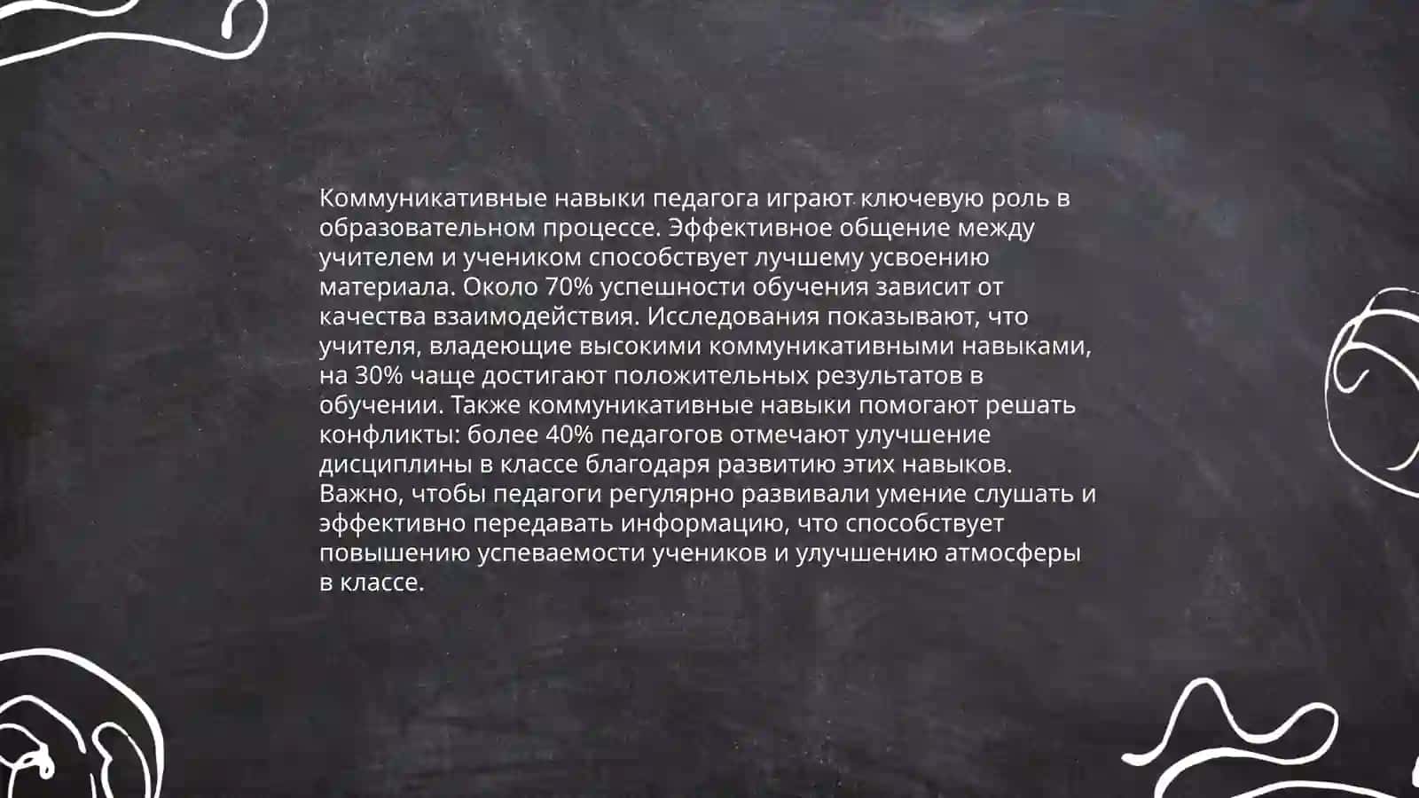 Современный педагог и его личные профессиональные качества 4