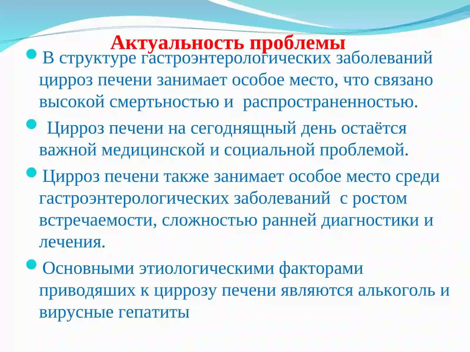 Цирроз печени 4