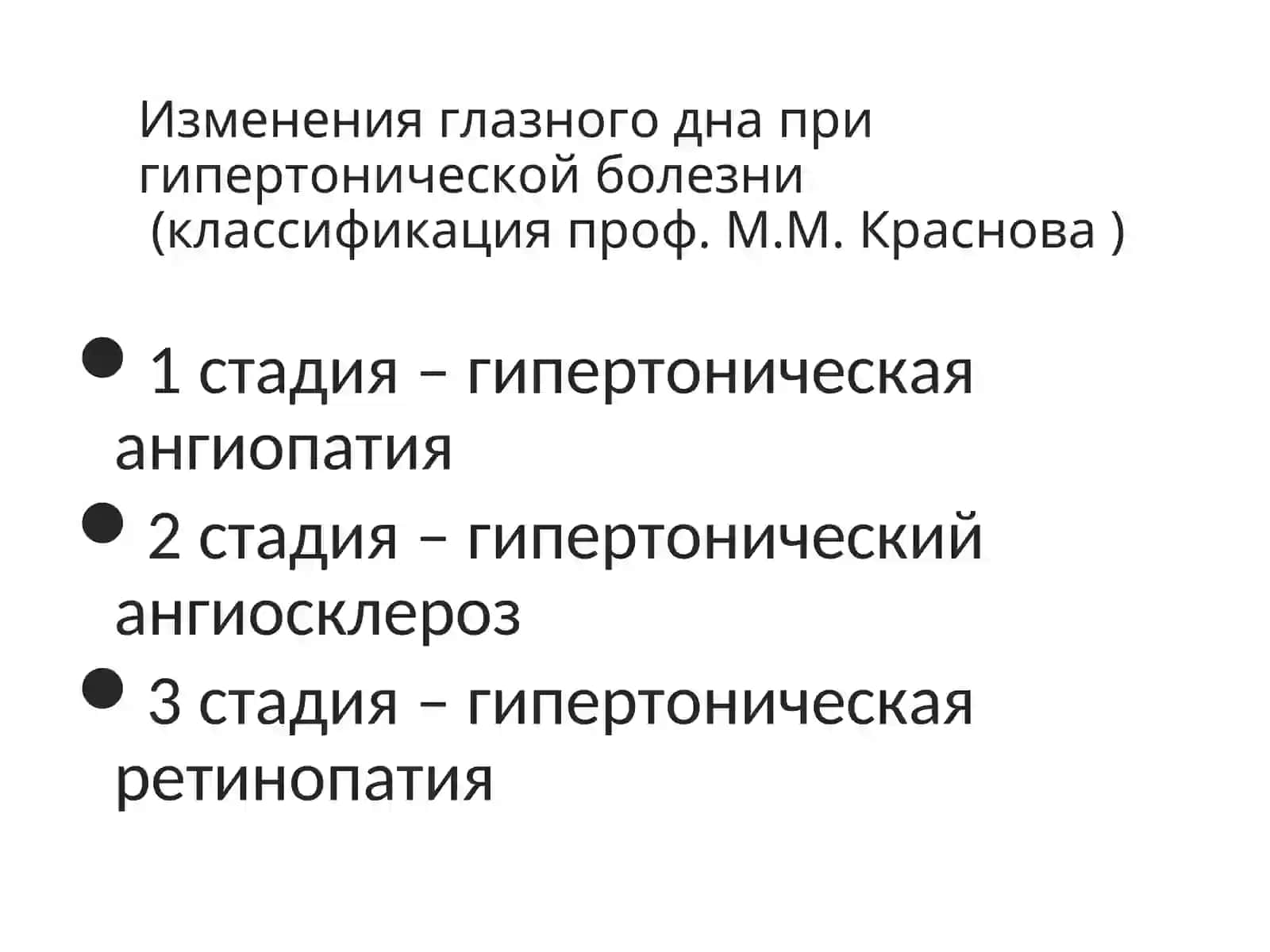 Изменения органа зрения при общих заболеваниях организма 4