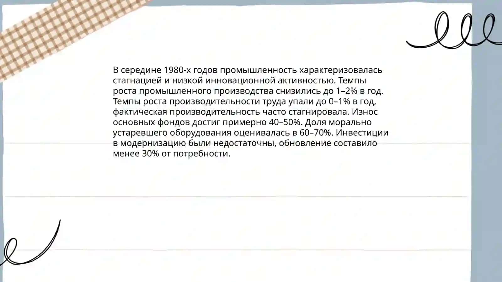 Кризис в общественно-политической, экономической и духовной жизни республики в середине 80-Х годов ХХ века 4
