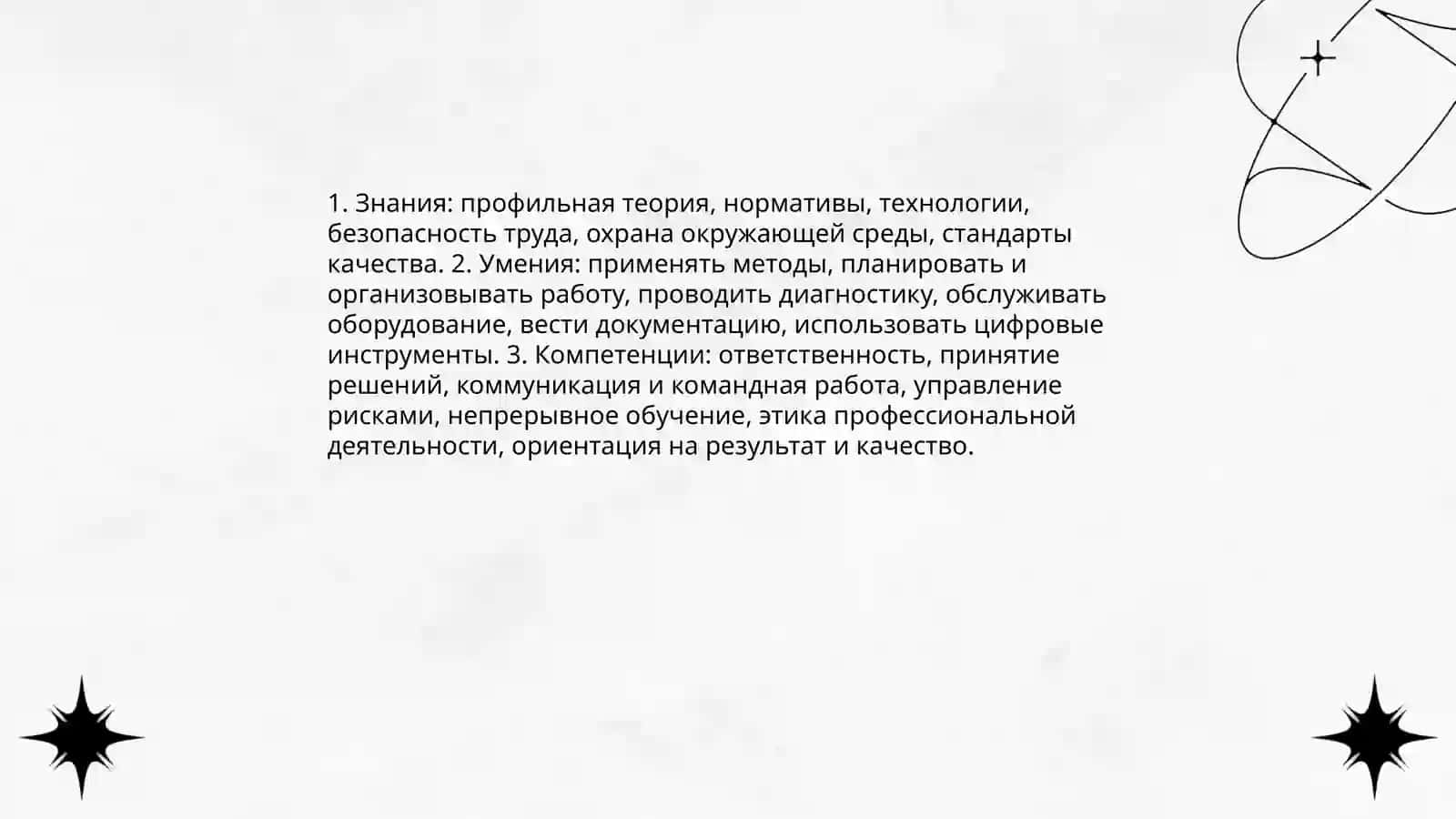 Описание квалификации работника 4