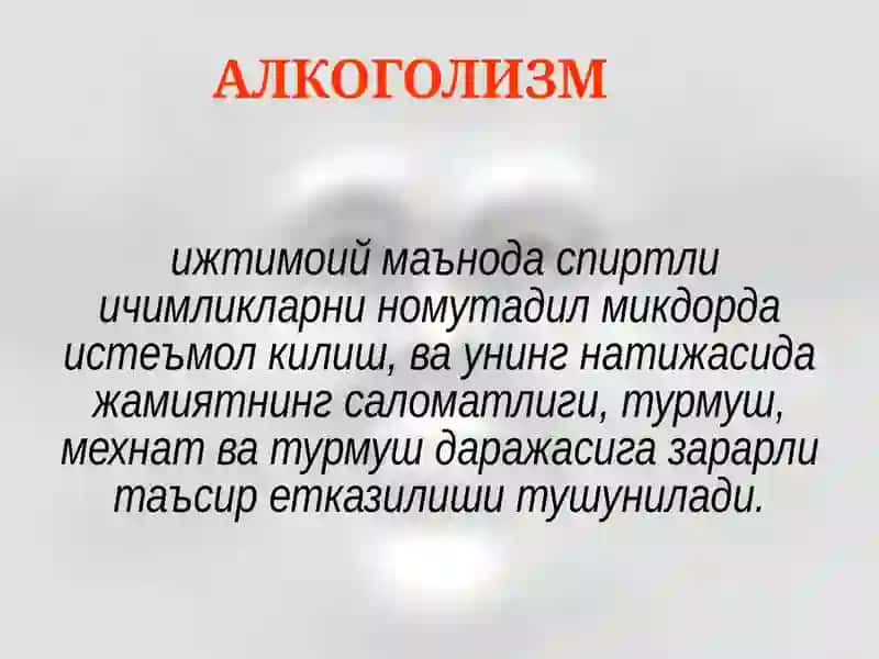 Алкоголизм 4