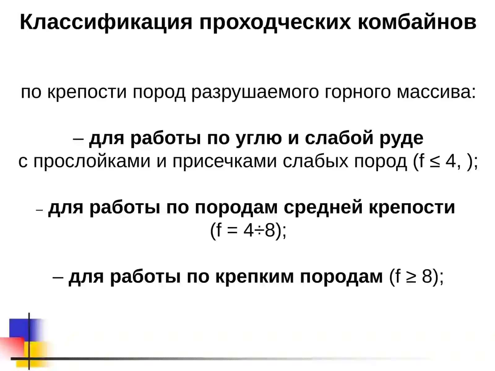 Лекция 5. Машины и комплексы для разработки торфяных месторождений 4