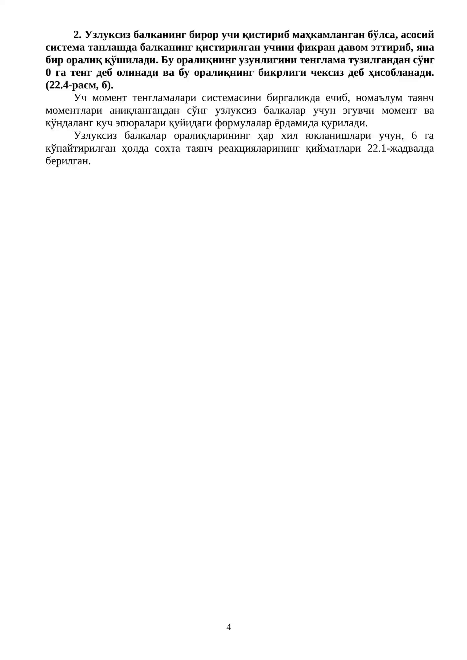 Узлуксиз балкаларни ҳисоблаш 4
