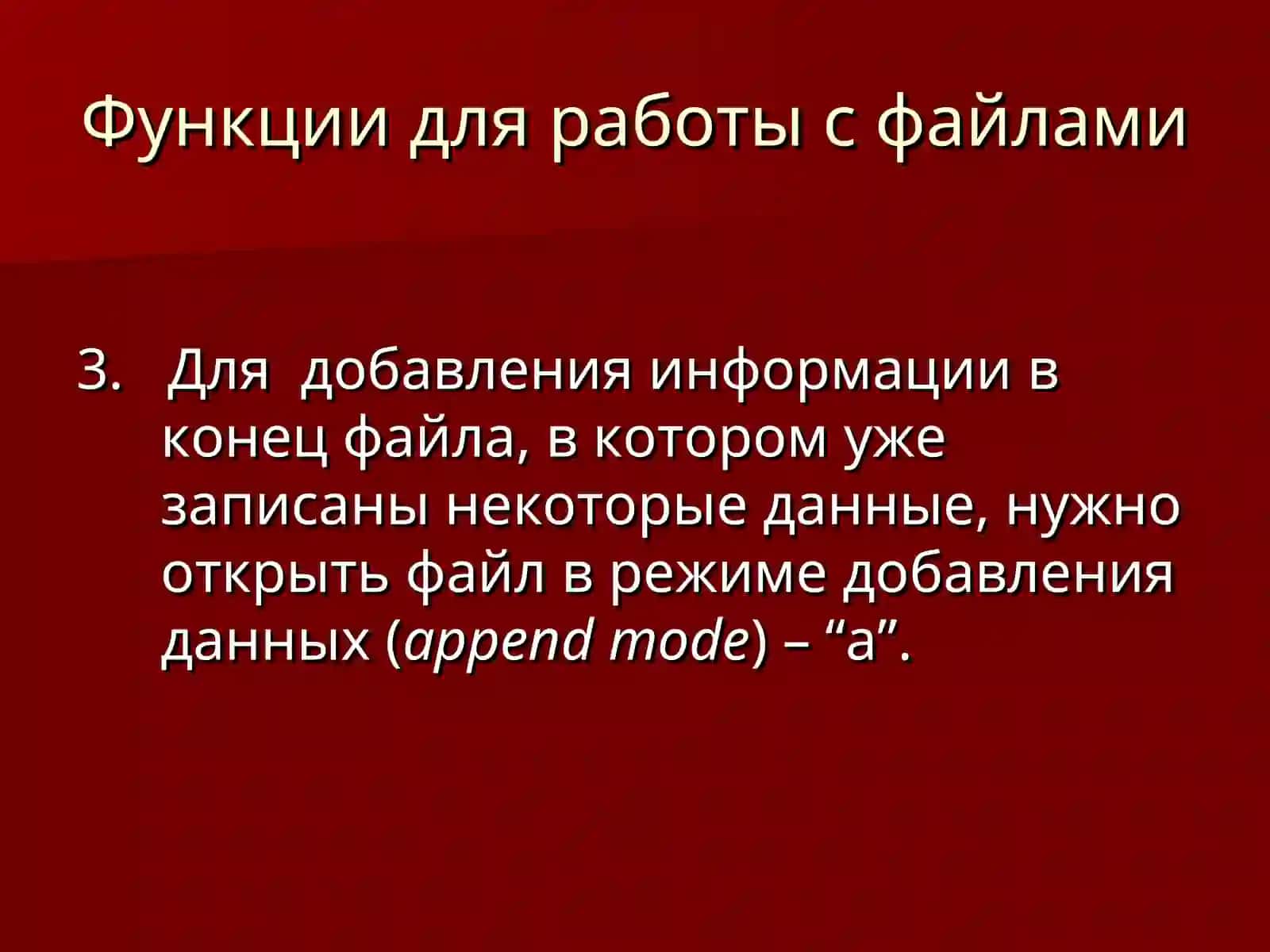 Работа с файлами 4