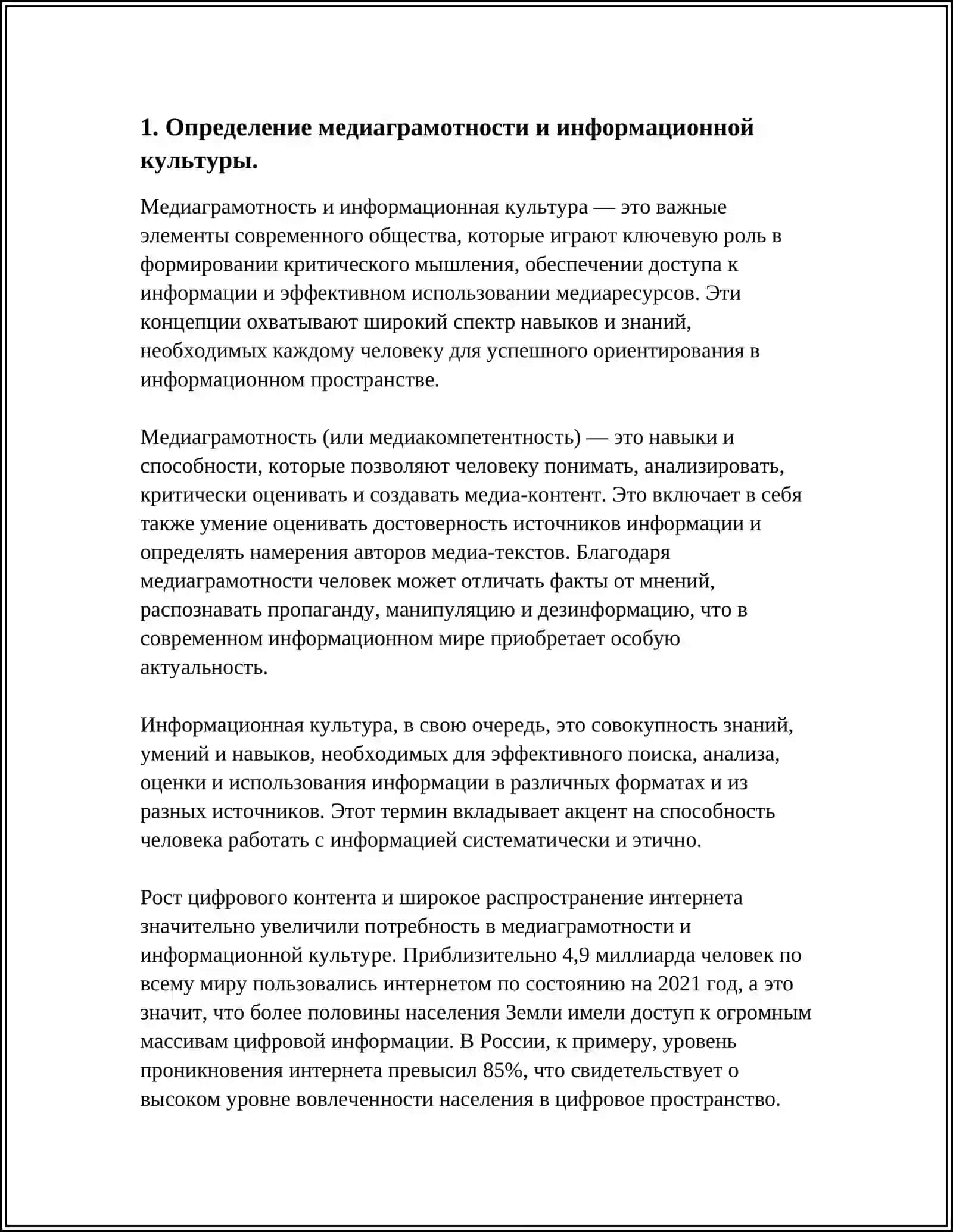 ВАЖНОСТЬ ПРЕПОДАВАНИЯМЕДИАГРАМОТНОСТИ ИИНФОРМАЦИОННОЙ КУЛЬТУРЫ В НОВОМ УЗБЕКИСТАНЕ 4