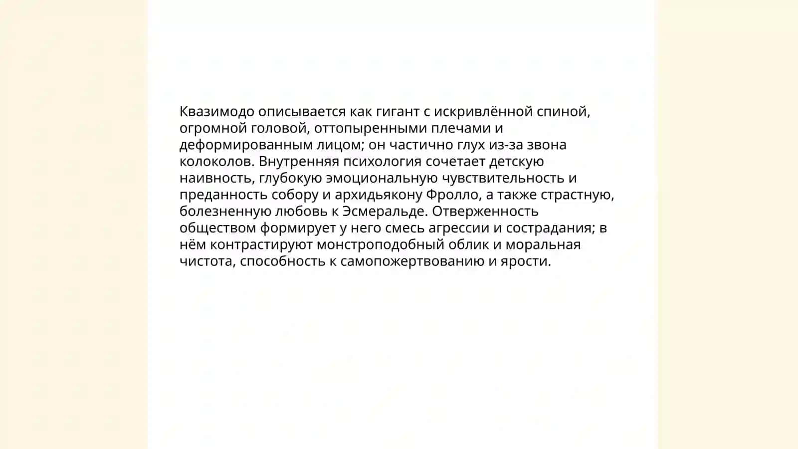 В. Гюго "Собор Парижской Богоматери" 4
