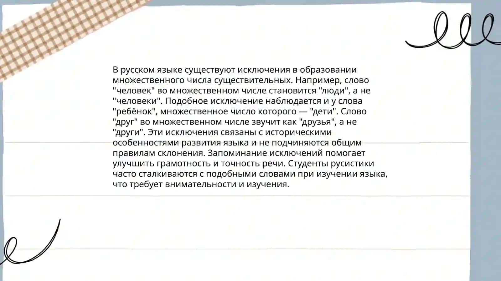 Множественное число имен существительньх 4