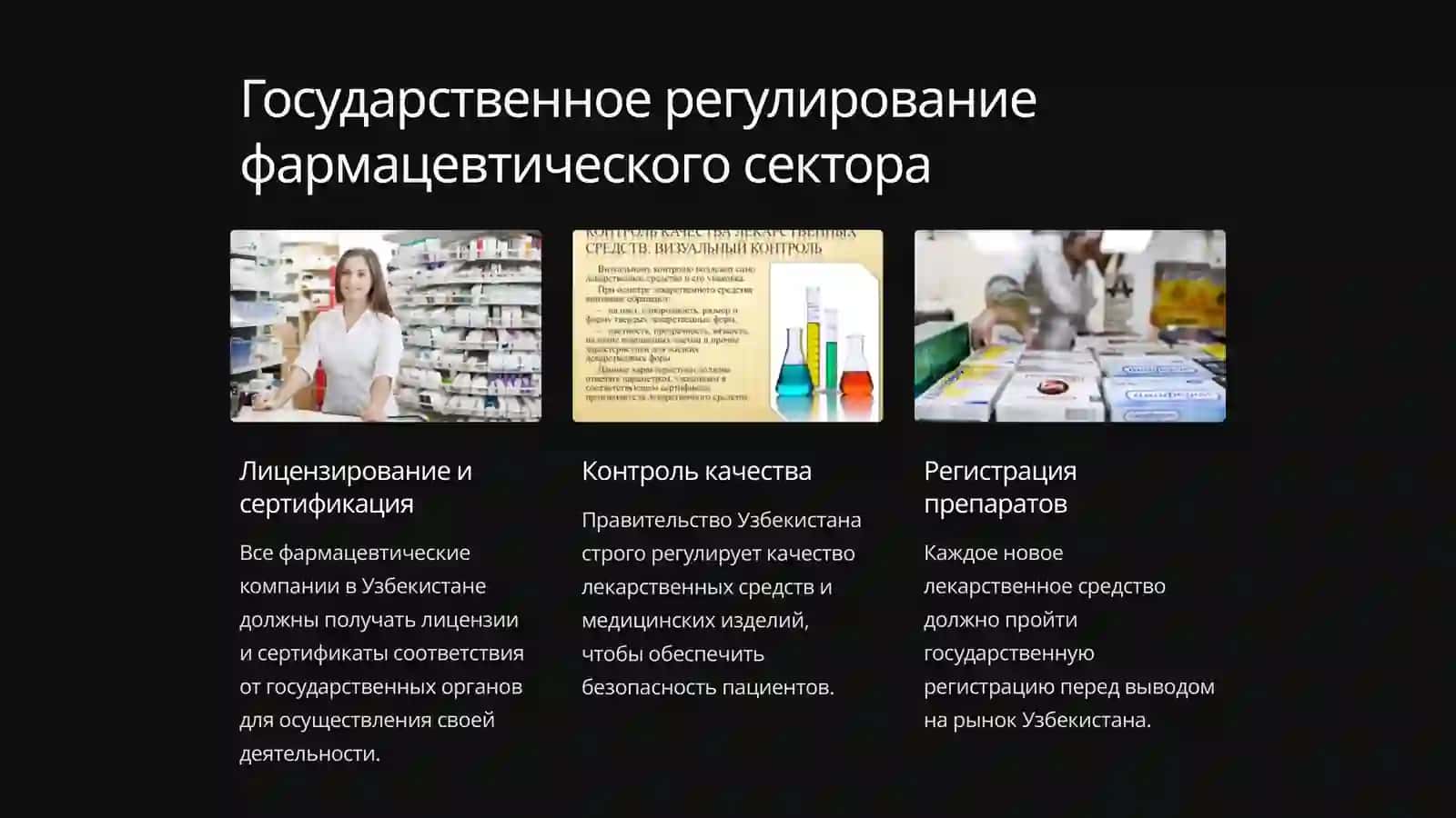 Введение в фармацевтический рынок Узбекистана 4