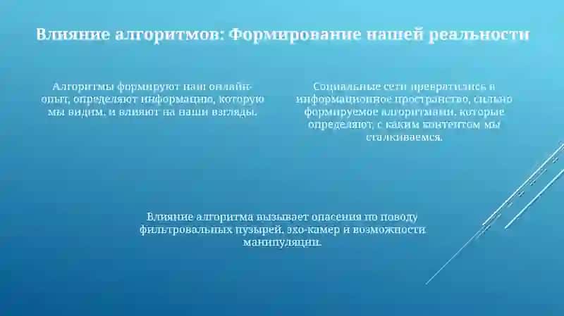 Превращение социальной сети в информационное пространство 4