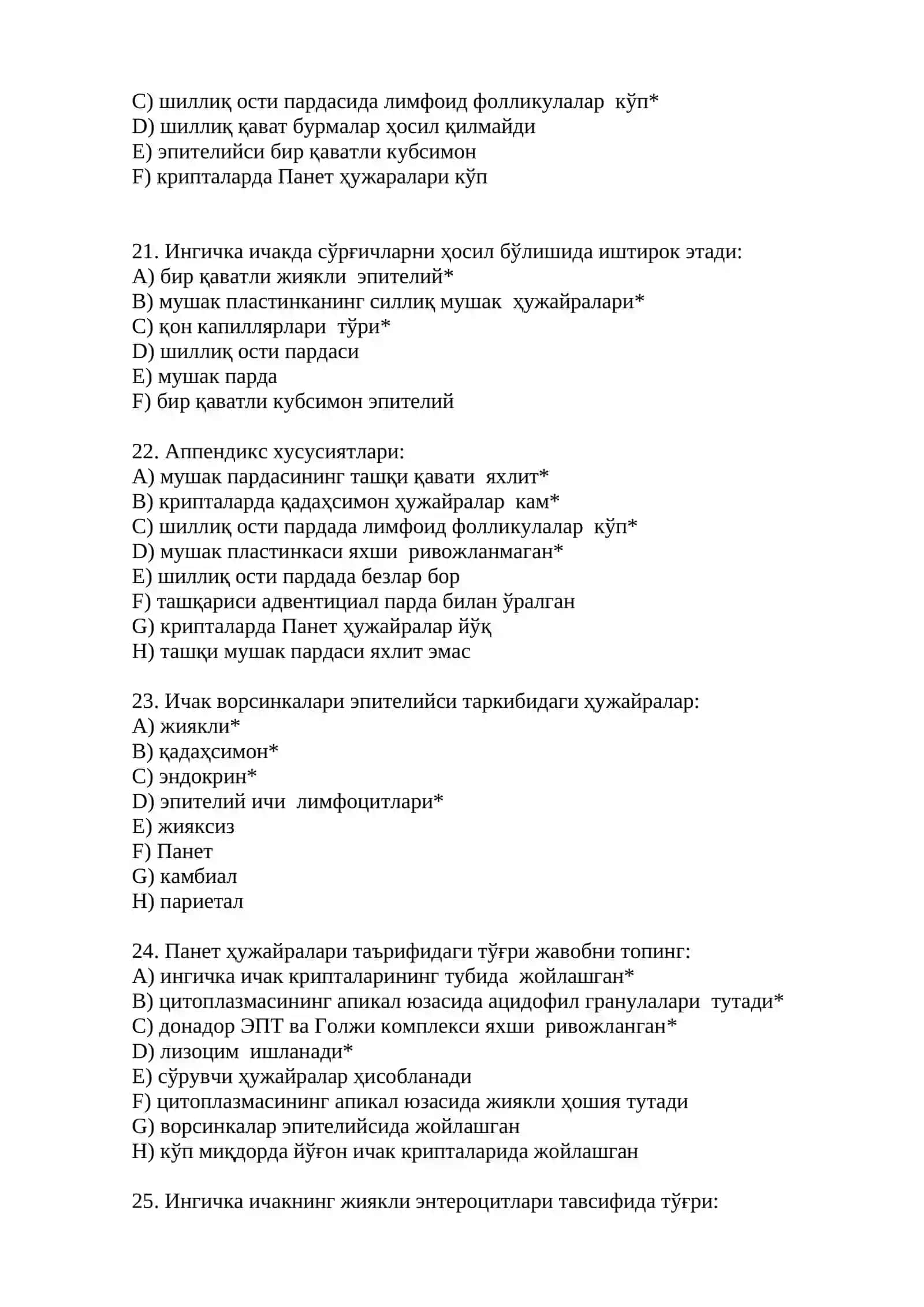 ИНГИЧКА ВА ЙЎҒОН ИЧАКЛАР 4