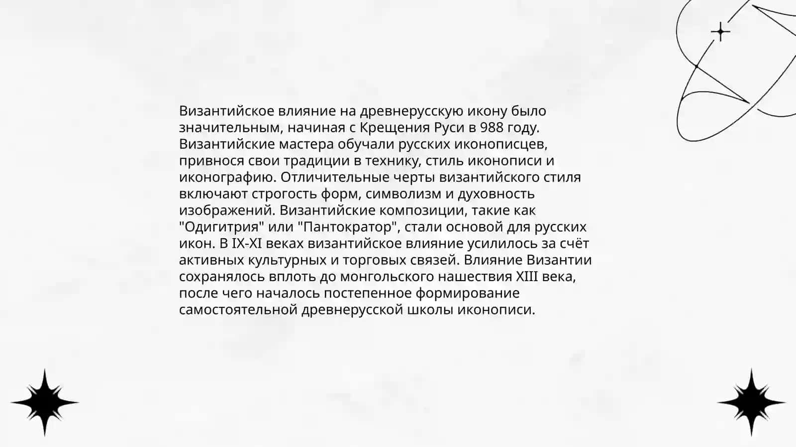 Иконопись Древнерусского государства 4