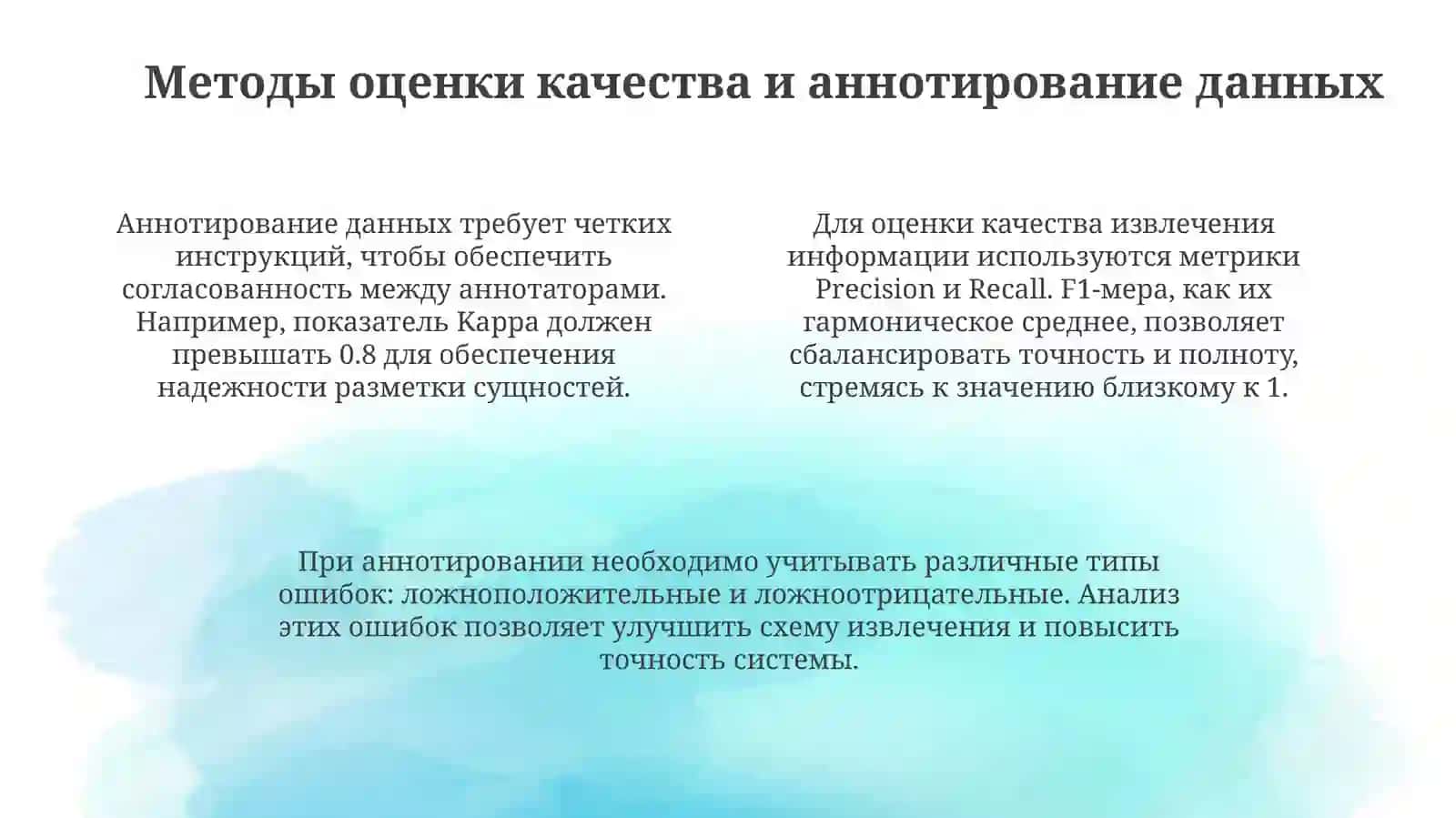 Разработка заданий к текстам на извлечение информации 4