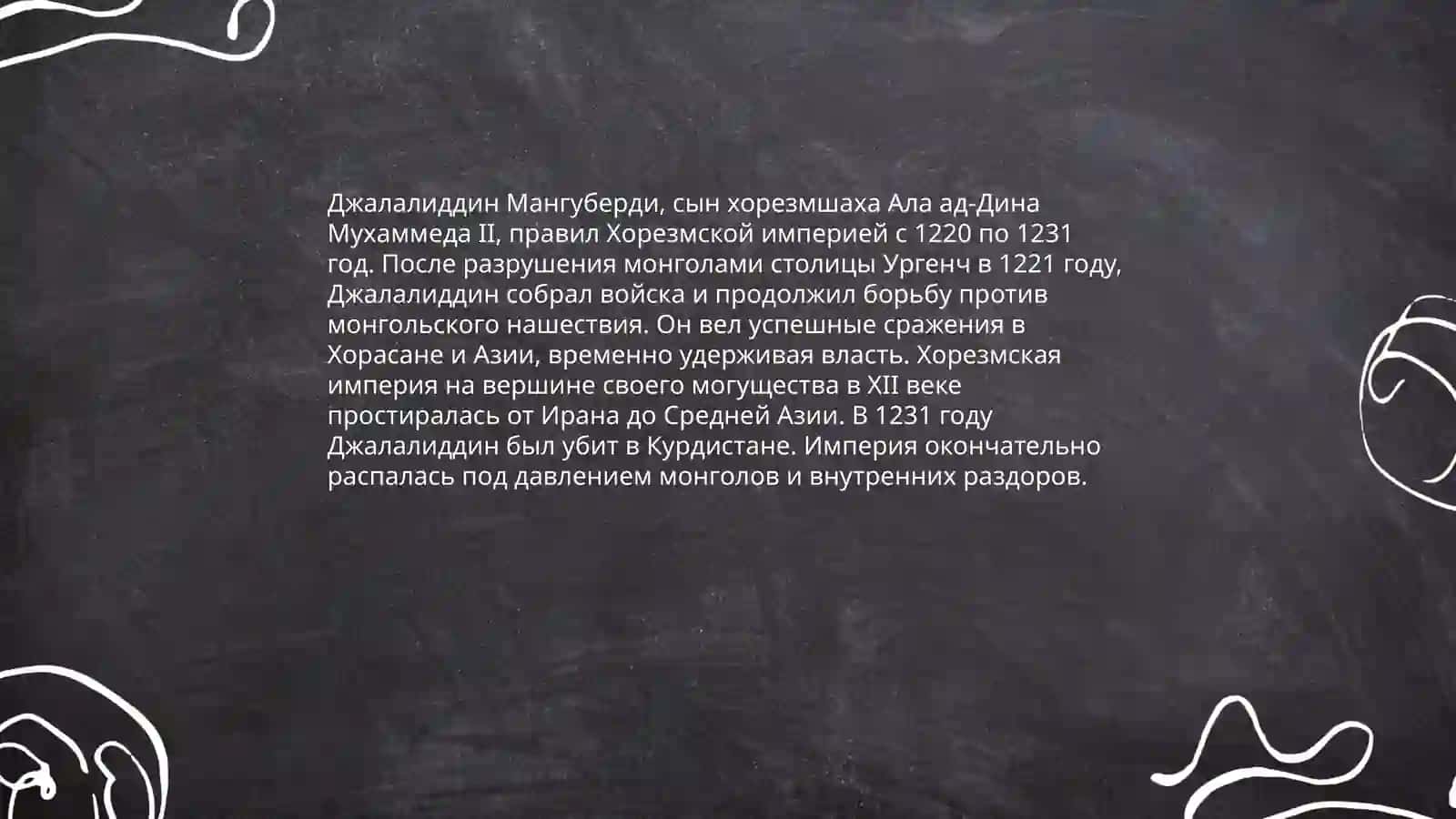 Джалалиддин Мангуберди-защитник Отечества 4